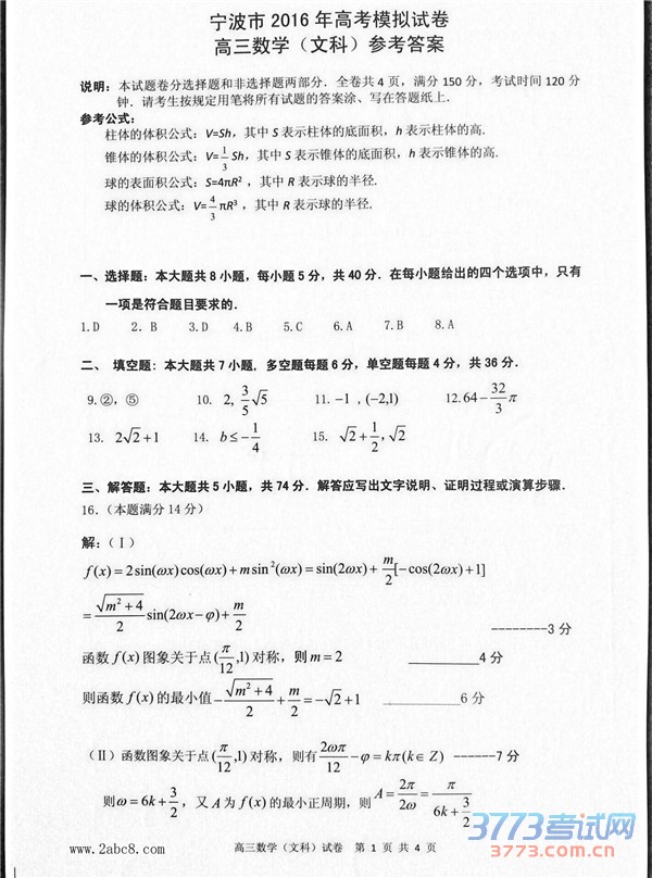 2016ģѧ2016߿ģ⿼ԸѧĿԾ