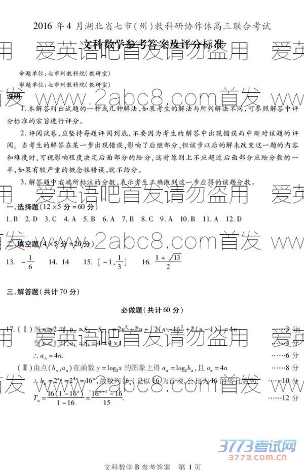 2016��4�º���ʡ�����ݽ̿���Э����������Ͽ����Ŀ���ѧ��