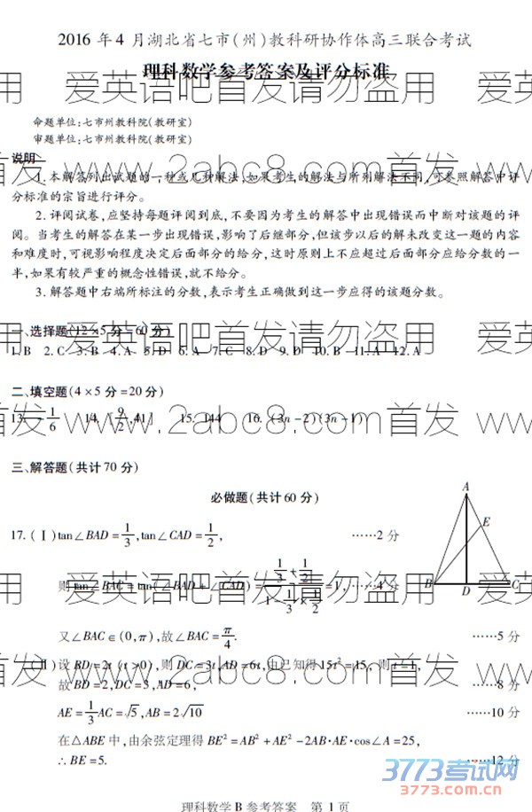 2016������������ѧ��2016��4�º���ʡ�����ݽ̿���Э����������Ͽ���������ѧ��