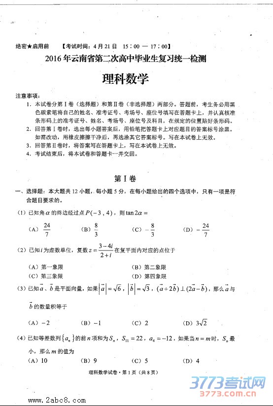 2016϶ģѧ2016ʡڶθбҵϰͳһѧ