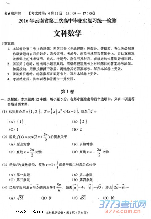 2016ϸģѧ2016ʡڶθбҵϰͳһĿѧ&#8203;