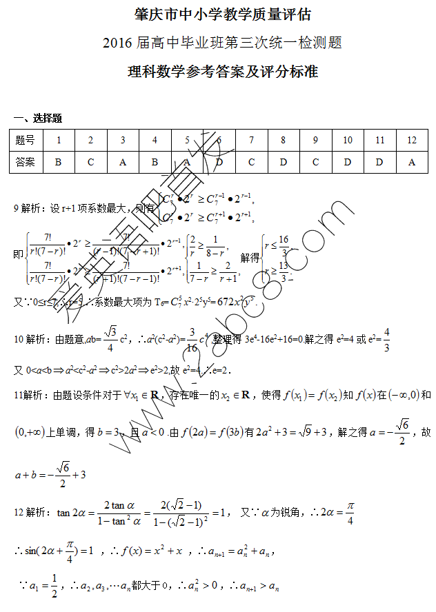 2016ģѧ𰸻2016бҵͳһѧ