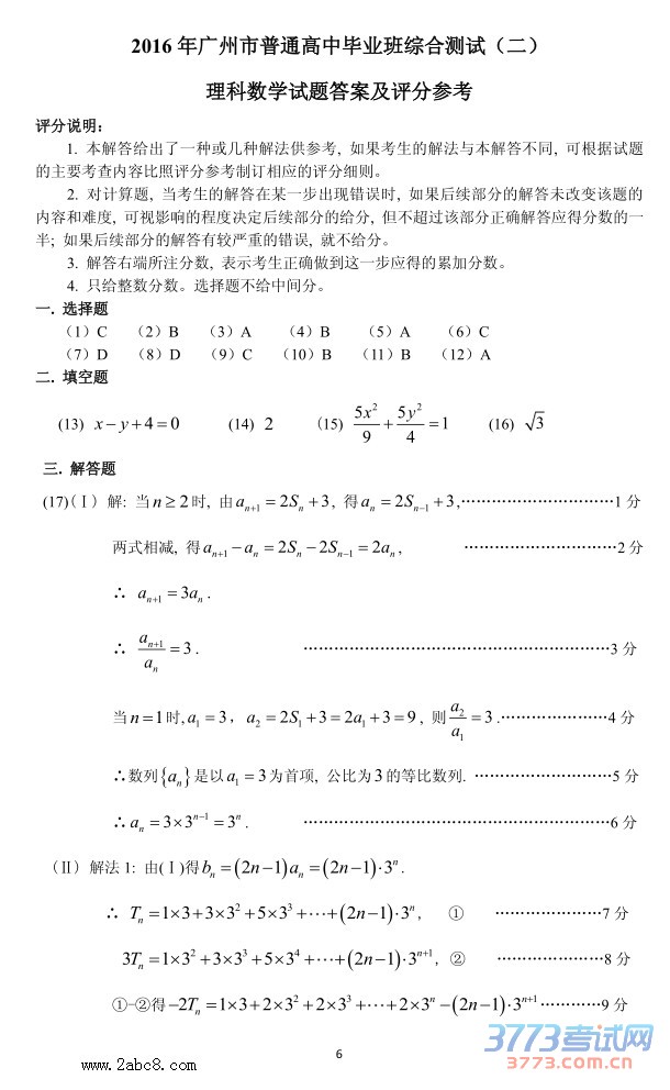 2016ݶģѧ2016ͨбҵۺϲԶѧ