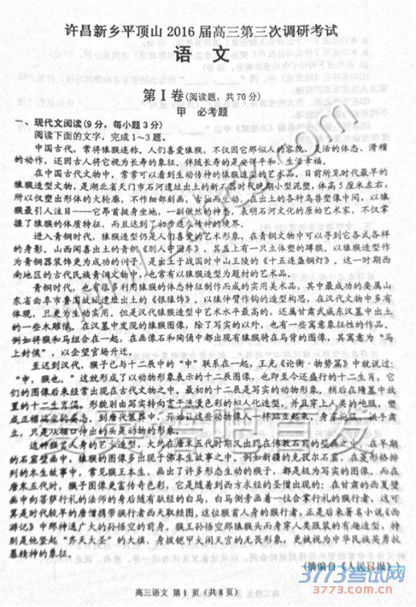 2016��4����������ƽ��ɽ2016����������ε��п������������