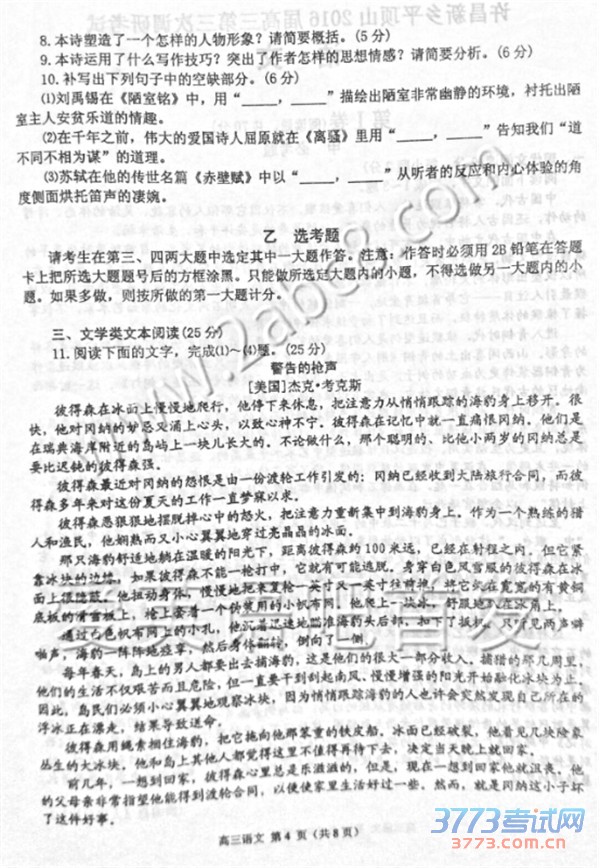 2016��4����������ƽ��ɽ2016����������ε��п������������