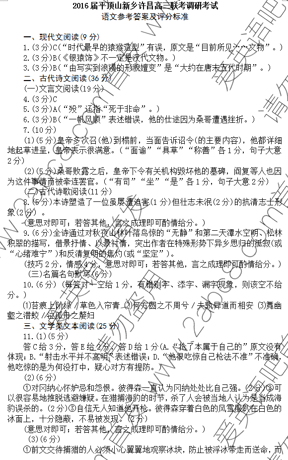 2016��4����������ƽ��ɽ2016����������ε��п������������