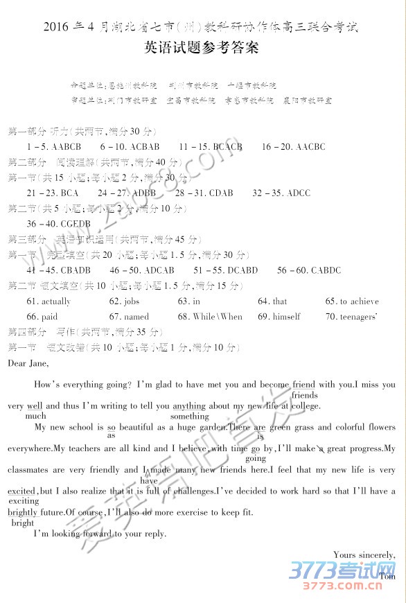1461228977746753.jpg 2016年4月湖北省七市州教科研协作体高三联合考试英语试题答案