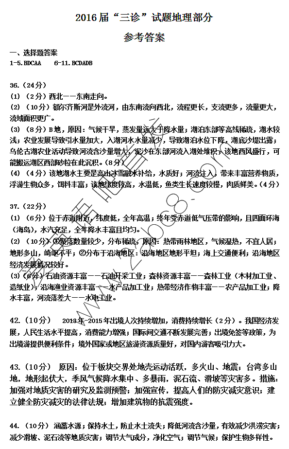 1461327809487357.png 2016雅安三诊文综答案雅安市高2013级第三次诊断性考试文综试题答案