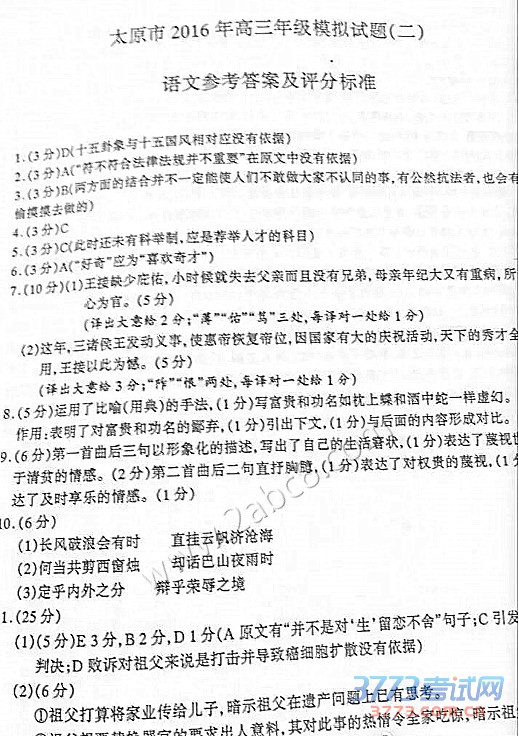 2016̫ԭģĴ̫ԭ2016꼶ģ