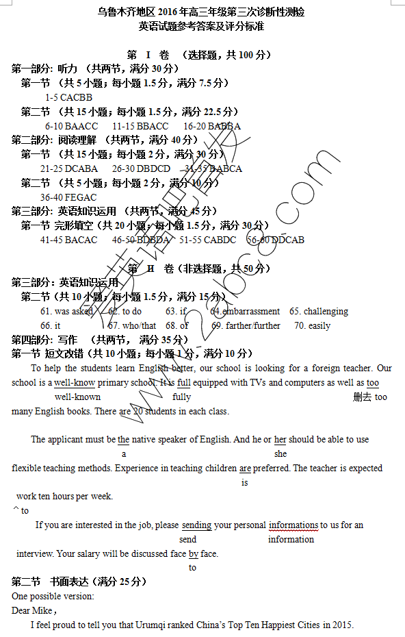 1461316308123184.png 2016乌鲁木齐三模英语答案乌鲁木齐地区2016年高三年级第三次诊断性测验英语试题答案