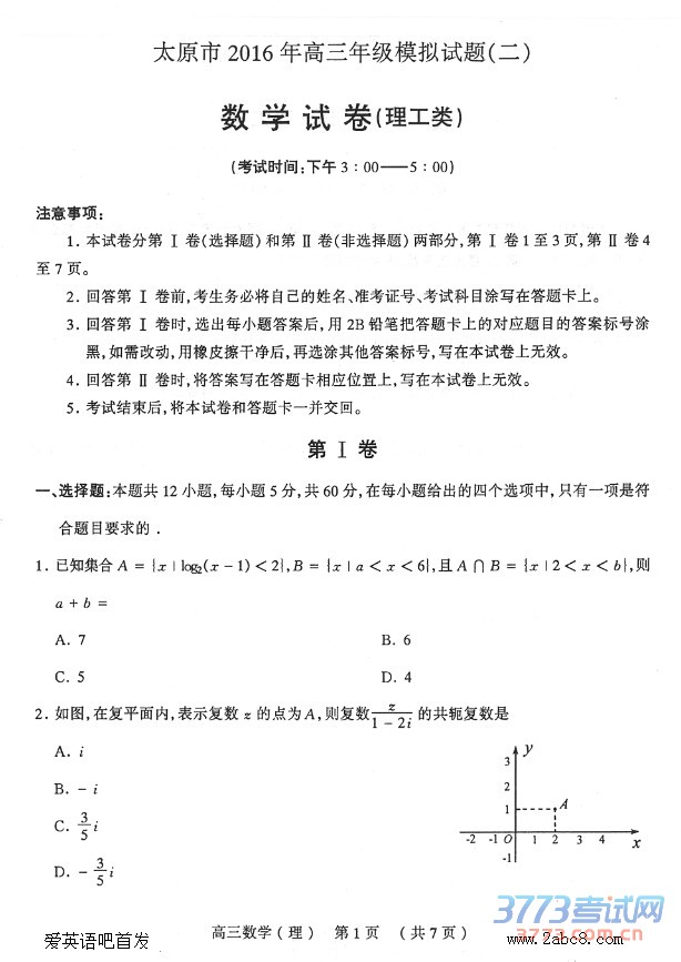 2016̫ԭģѧ̫ԭ2016꼶ģѧԾ