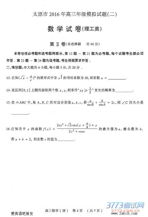 2016̫ԭģѧ̫ԭ2016꼶ģѧԾ