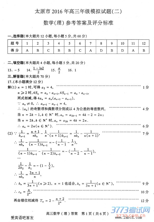 2016̫ԭģѧ̫ԭ2016꼶ģѧԾ