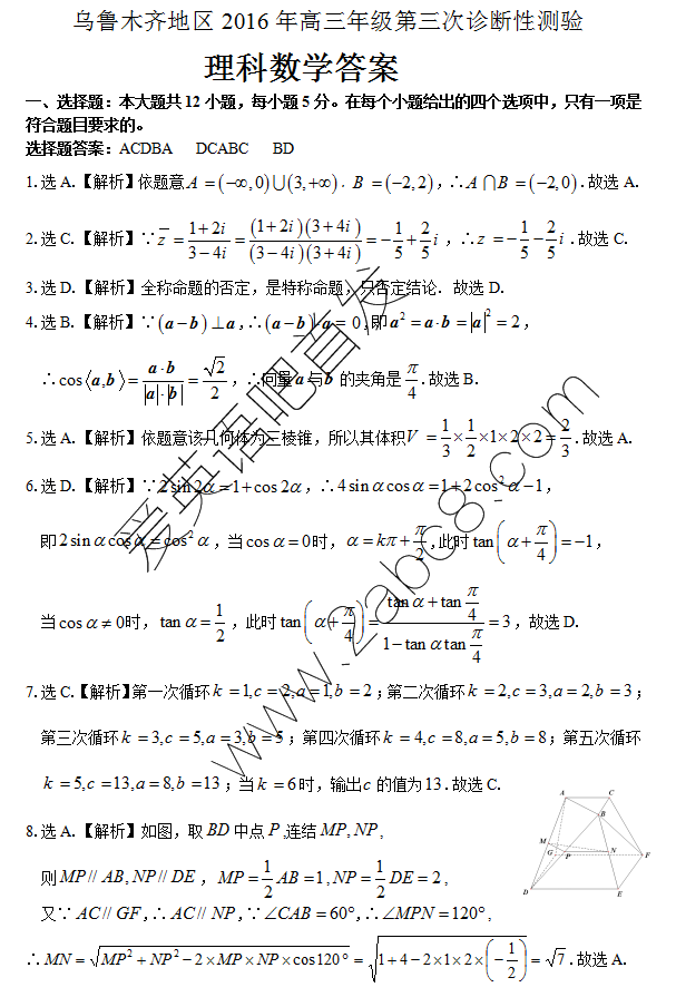 2016��³ľ����ģ��ѧ����³ľ�����2016������꼶����������Բ���������ѧ�����