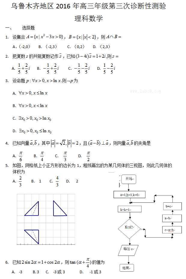 2016��³ľ����ģ��ѧ����³ľ�����2016������꼶����������Բ���������ѧ�����