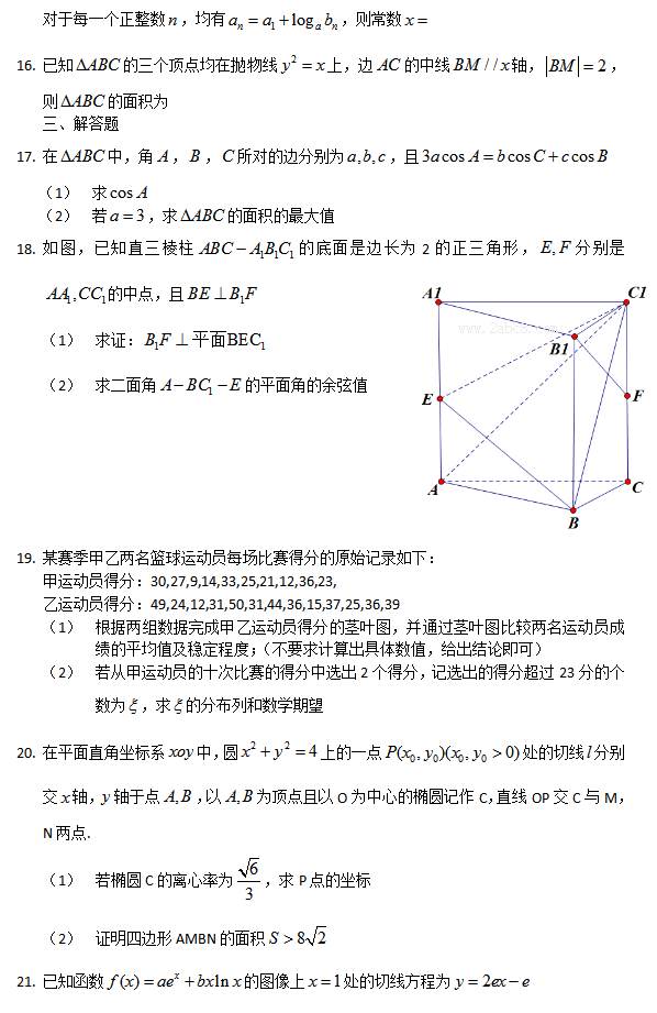 2016��³ľ����ģ��ѧ����³ľ�����2016������꼶����������Բ���������ѧ�����