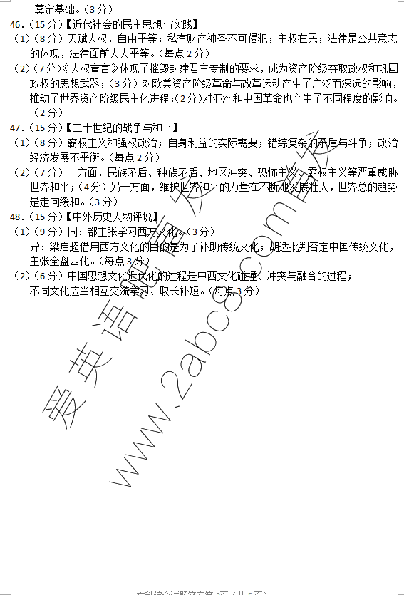 1461385587973210.png 2016安庆三模文综答案2016年安庆市高三模拟考试三模文科综合试题答案