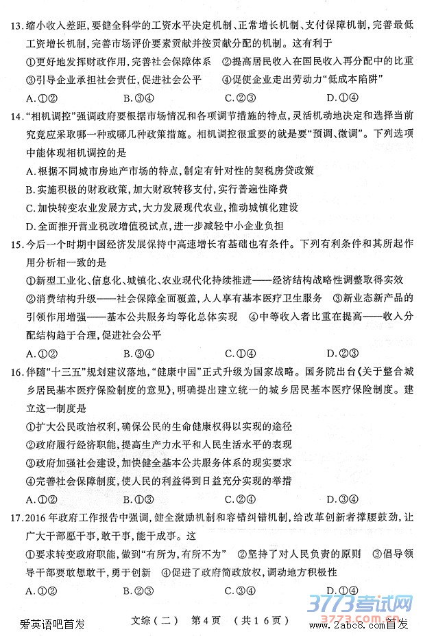 2016̫ԭģ۴̫ԭ2016꼶ģĿۺ