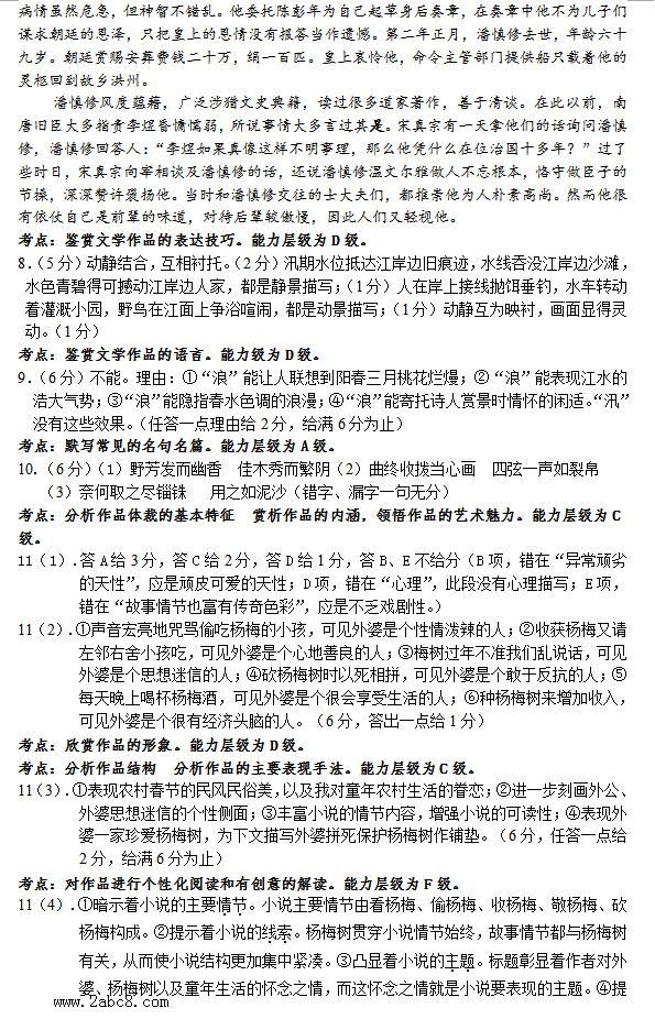 1461381863773120.png 2016安庆三模语文答案2016年安庆市高三模拟考试三模语文试题答案