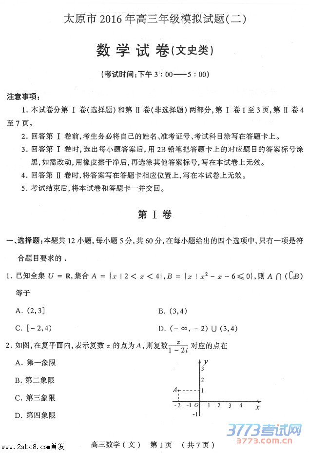 2016̫ԭģѧ̫ԭ2016ģѧԾĿ