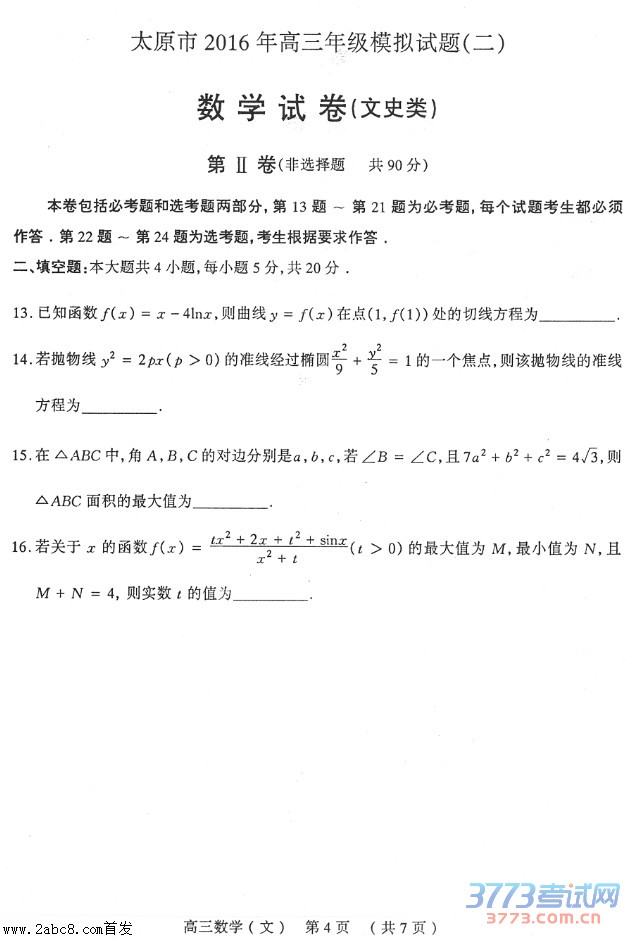 2016̫ԭģѧ̫ԭ2016ģѧԾĿ