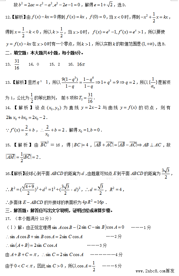 2016����һģ��ѧ�𰸻�����2016�����ģ�⿼���Ŀ���ѧ�����