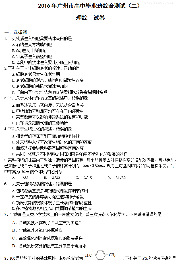 1461499036839582.png 2016广州二模理综答案2016年广州市普通高中毕业班综合测试二理科综合试题答案