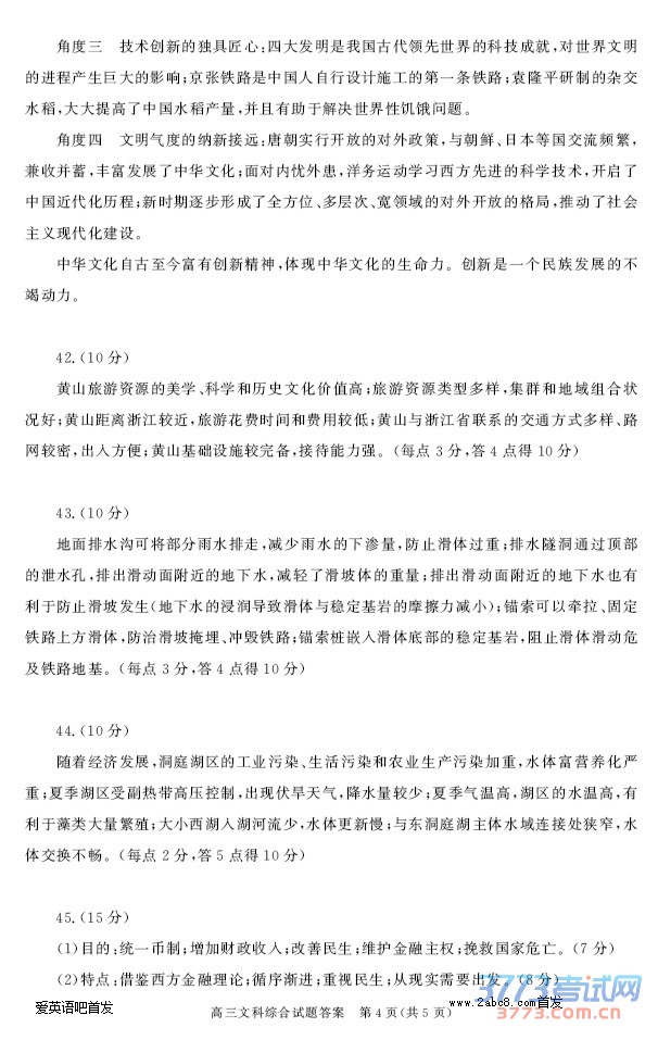 2016�Ϸ���ģ���۴𰸺Ϸ���2016����������ν�ѧ����������������