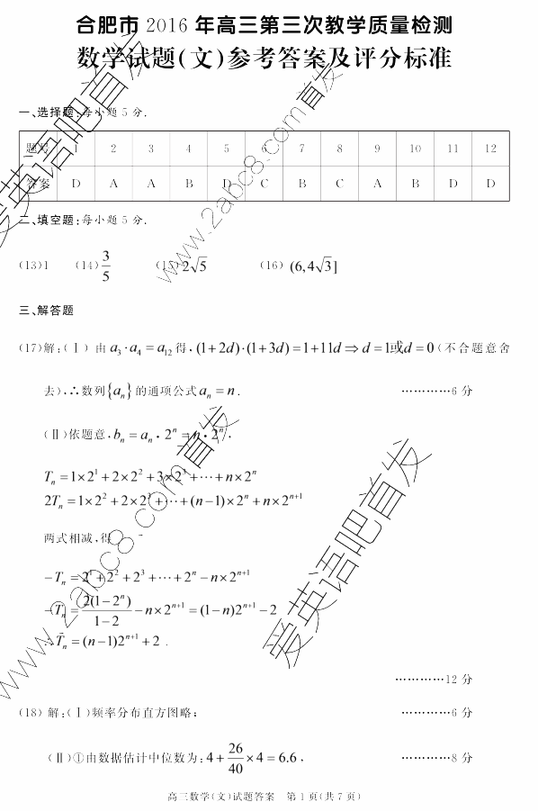 2016Ϸʸģѧ𰸺Ϸ2016νѧĿѧ