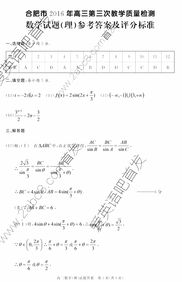 2016Ϸģѧ𰸺Ϸ2016νѧѧ