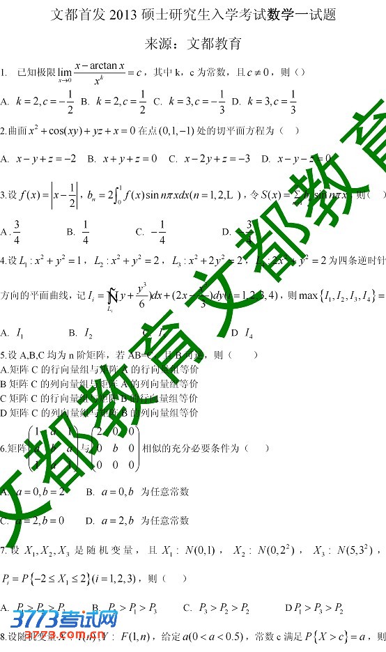 2013˶ʿ�о�����ѧ������ѧһ���⣨�����棩1