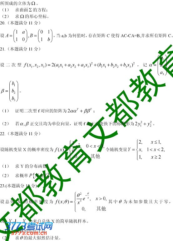 2013˶ʿ�о�����ѧ������ѧһ���⣨�����棩3