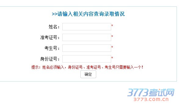 艺术类专业考试成绩查询结果(如果成绩合格请选择查询结果中的选择列打印合格证