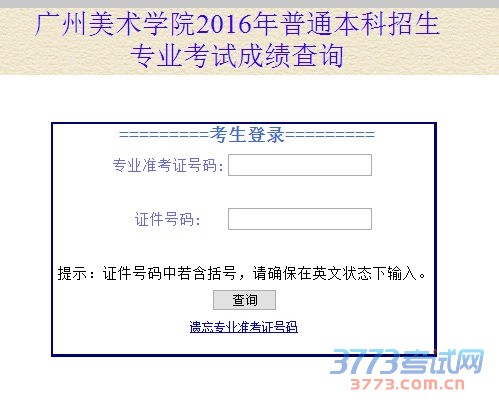 2016年广州美术学院普通本科专业考试成绩复核申请表.