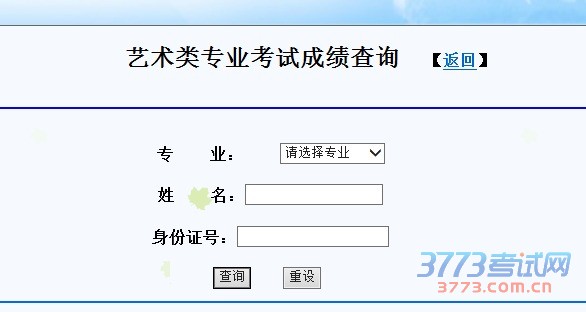 吉林师范大学2016年美术类专业校考成绩查询
