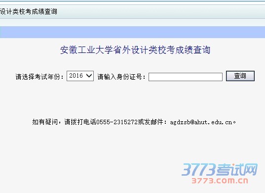 2016年我校设计类专业校考评卷工作已全部结束,考生可自行上我校招生网点击“查询服务”查询成绩。省外校考专业课合格线划定如下:
