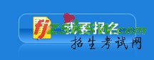 湖南省2010年特岗教师招聘考试报名时间