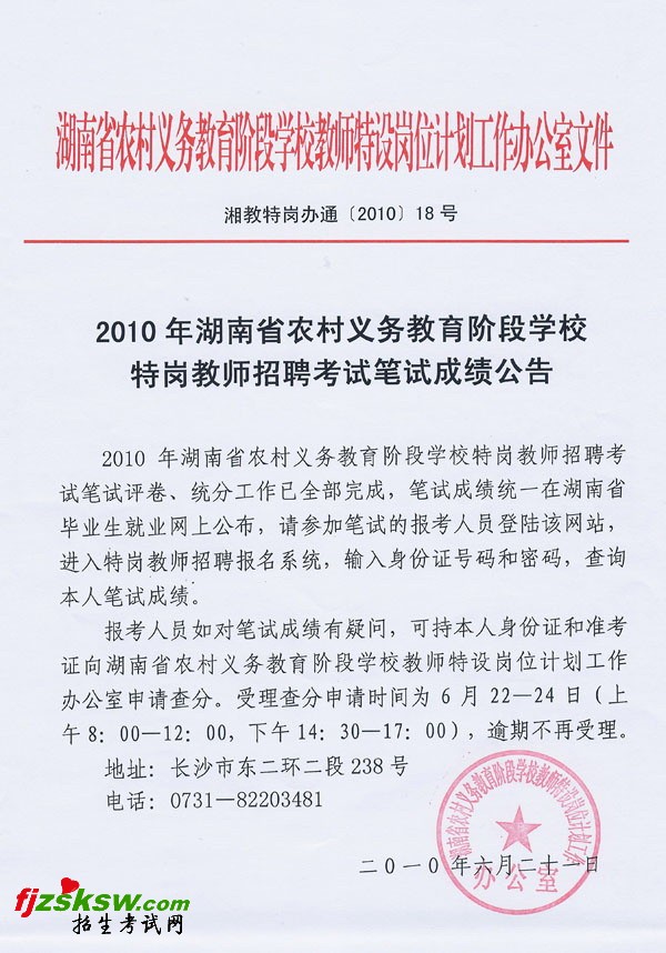 ʡ2010ظڽʦƸԱԳɼѯ֪ͨ