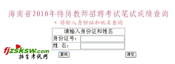 ʡ2010ظڽʦƸԱԳɼѯ