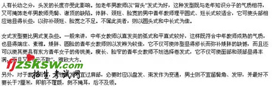 2010教师面试技巧之教师礼仪篇:教师仪容规范