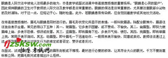 2010教师面试技巧之教师礼仪篇:教师仪容规范
