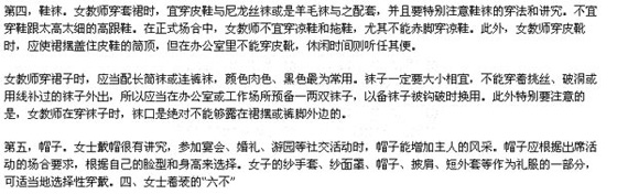 2010教师面试技巧之教师礼仪篇:女教师的着装
