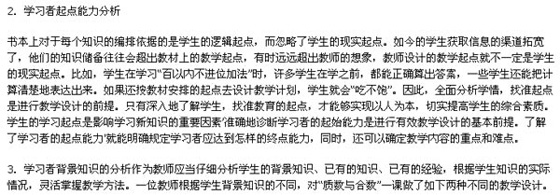 2010教师面试技巧之教学技能篇:教学内容的设计