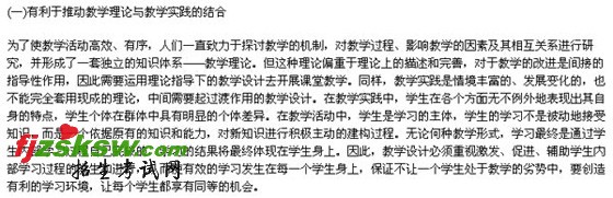 2010教师面试技巧之教师教学技能篇:教学设计
