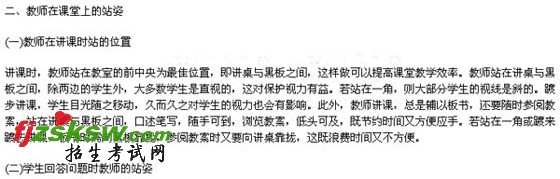 2010教师面试技巧之教师礼仪篇:教师的站姿