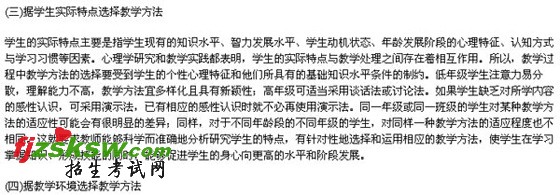 2010教师面试技巧之教学技能篇:教学方法的选择
