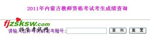 2011ɹŽʦʸ֤Գɼѯ