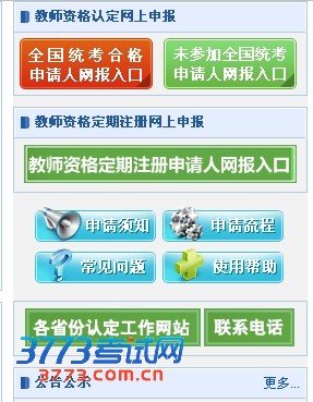 �й���ʦ�ʸ���http://www.jszg.edu.cn