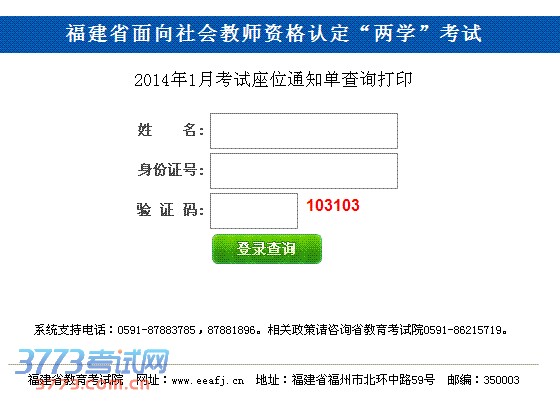  ȫʡ�����μ�2014��1�¡���ѧ���γ̿��ԵĿ���������12��30��14ʱʼ������������ӡ׼��֤��