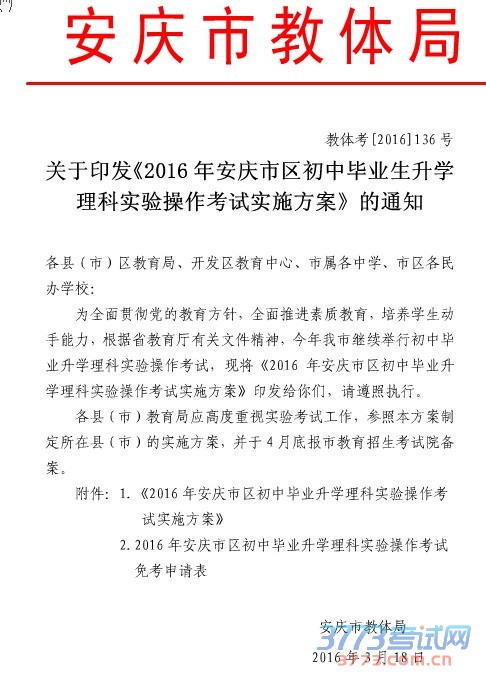 ӡ2016갲бҵѧʵʵʩ֪ͨ